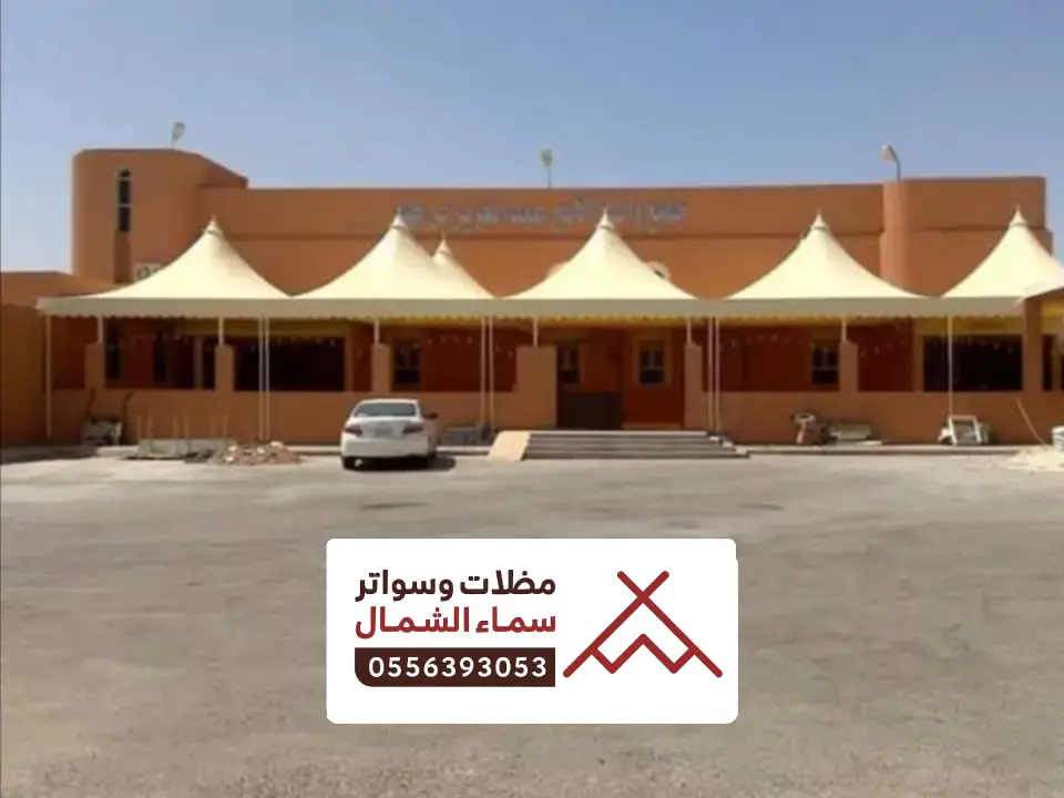 مظلات مواقف عامة المخواة