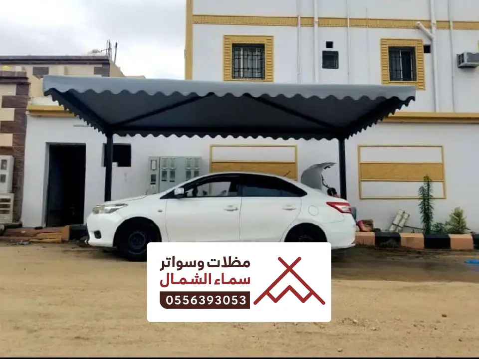 مظلات سيارات حديثة تبوك