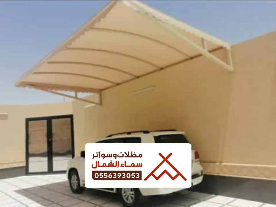 مظلة سيارات داخلية تنومة