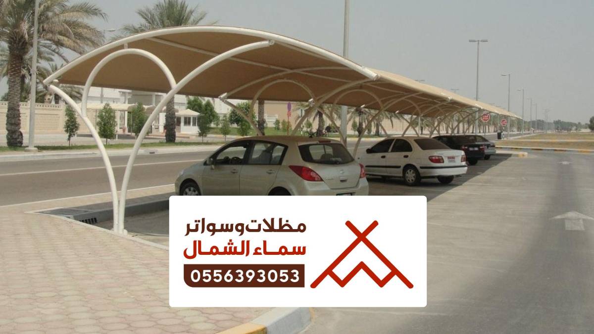 مظلات وسواتر بلجرشي