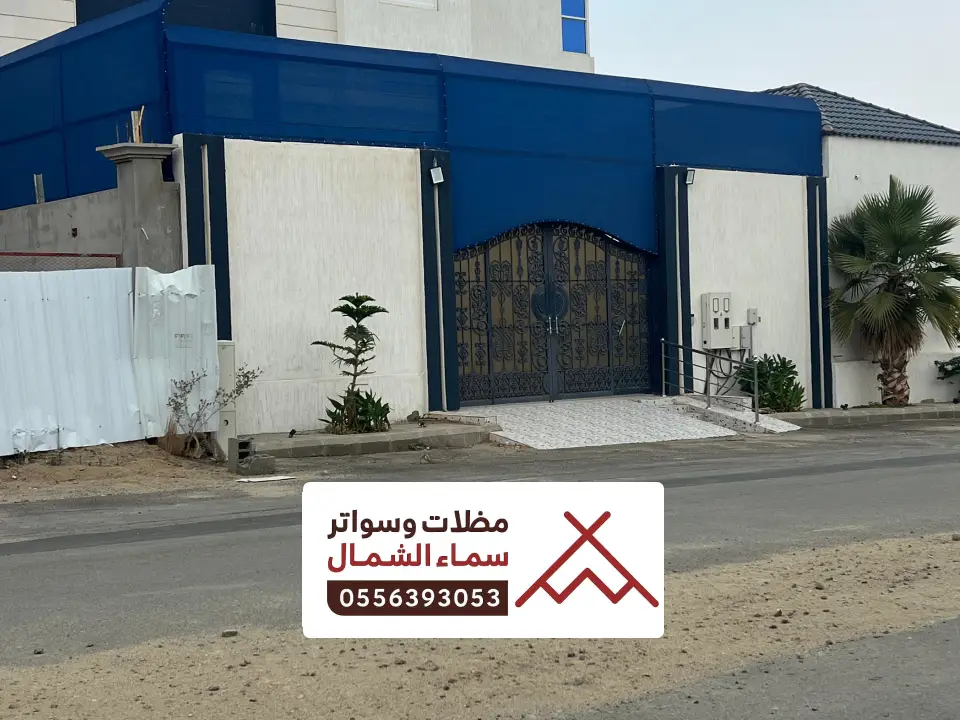 أنواع سواتر منازل سبت العلايا