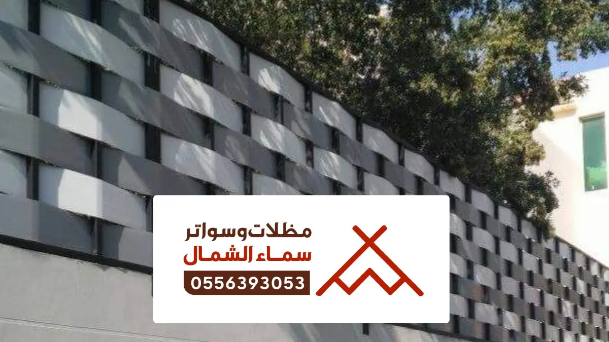 مظلات وسواتر المندق ، أفضل شركات تركيب أنواع المظلات والسواتر بالمندق