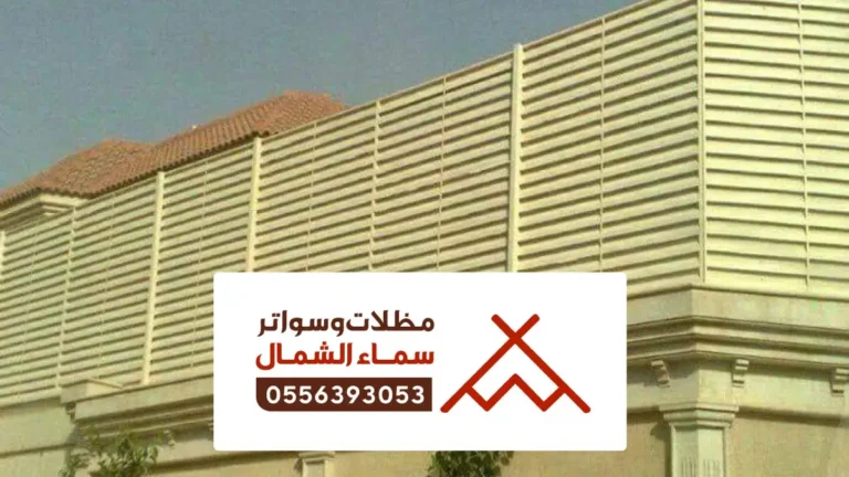 سواتر ومظلات قلوة