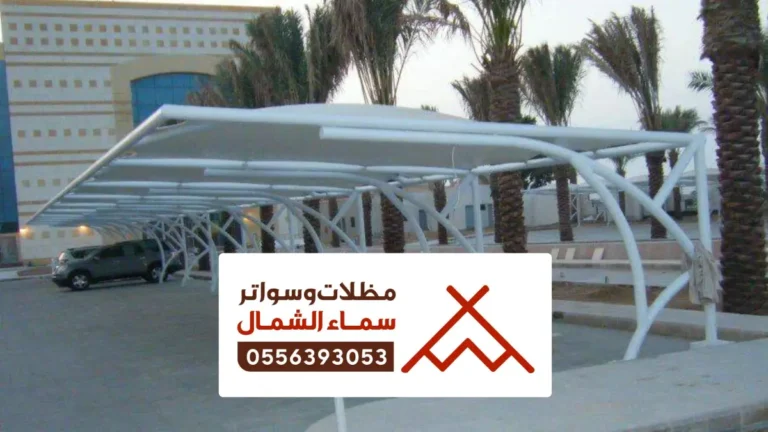 مقاول مظلات وسواتر تبوك