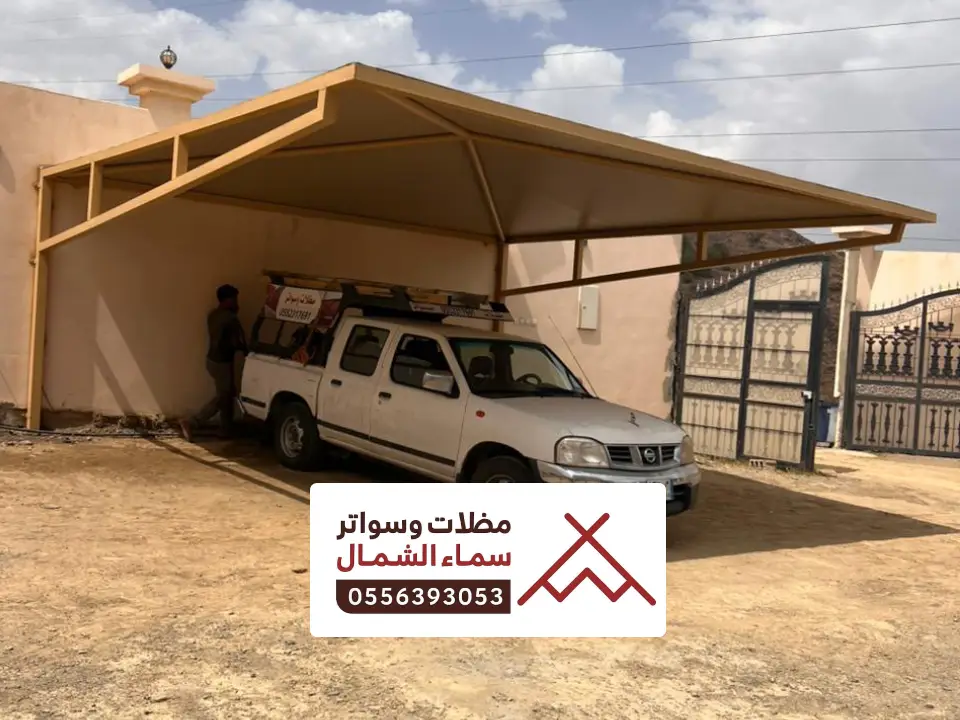 مظلة سيارات داخلية تنومة
