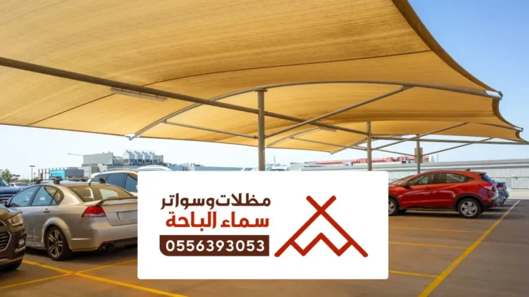 مظلات وسواتر غامد الزناد