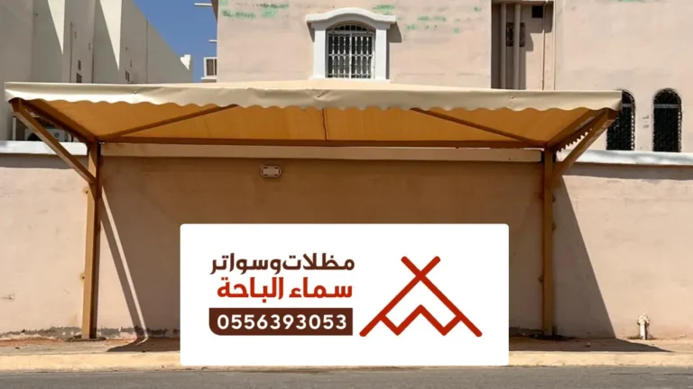 سواتر ومظلات قلوة ، أحدث تصاميم المظلات جلسات منزلية خارجية في قلوه