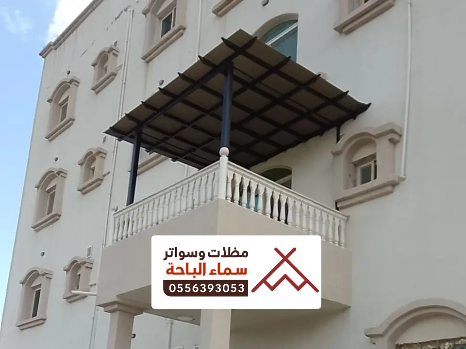 مظلات بلكونات غامد الزناد