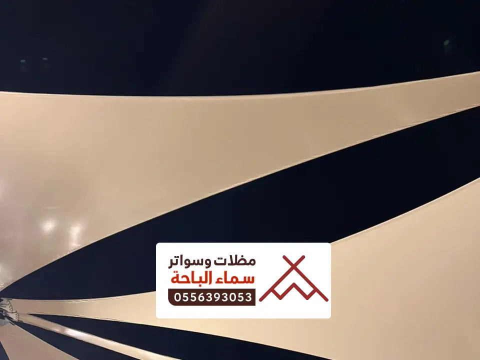 مظلات شد انشائي غامد الزناد