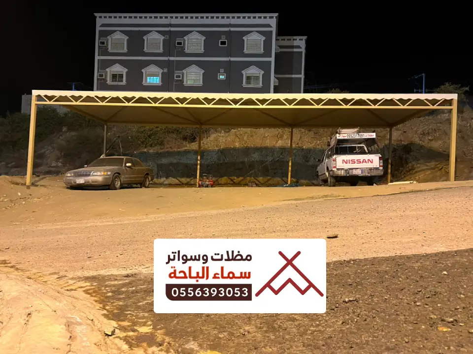 مظلات مواقف سيارات بيدة