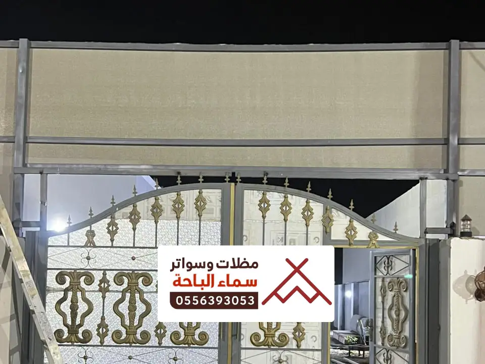 سواتر قماش بي في سي الموسى