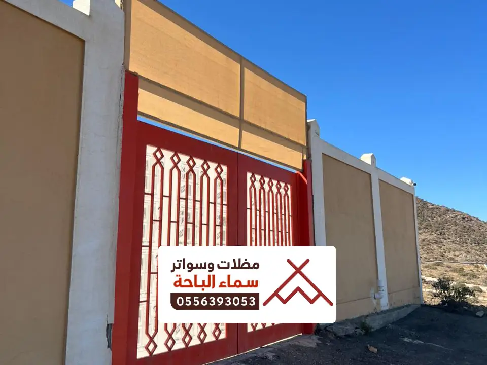 سواتر أحواش في البشاير