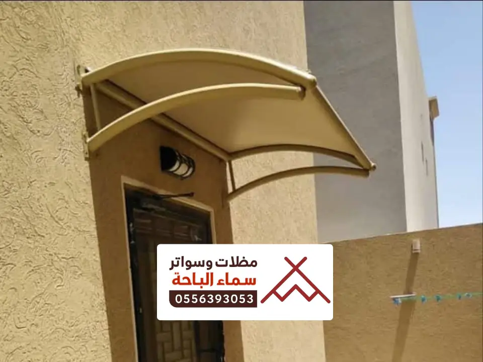 مظلات مداخل ابواب نمرة