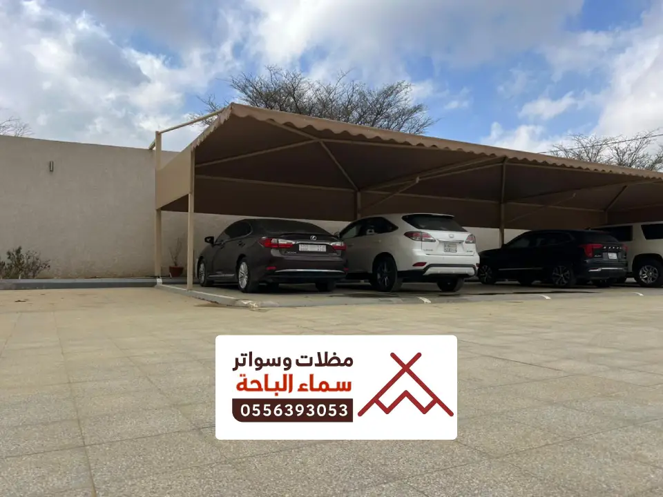 مظلة سيارات المخواة